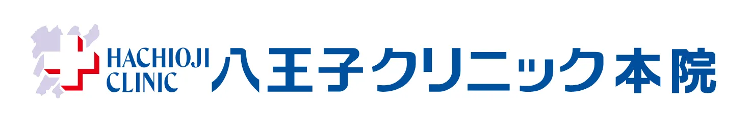 八王子クリニック｜本院